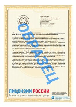 Образец сертификата РПО (Регистр проверенных организаций) Страница 2 Дудинка Сертификат РПО